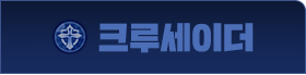 크루세이더