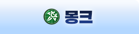 몽크