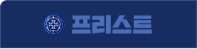 프리스트