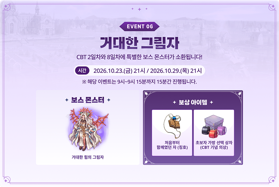 CBT 기간 동안 매일 특정 시간에 보스 몬스터가 소환됩니다!