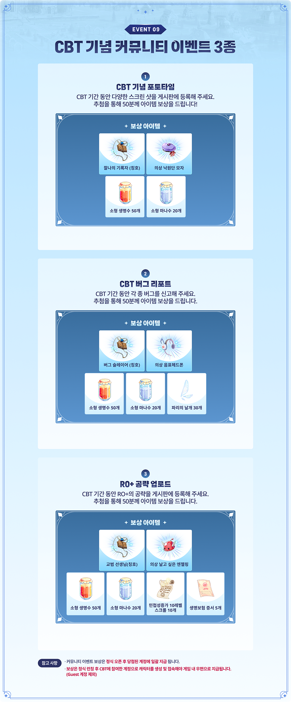CBT 기간 동안 커뮤니티 이벤트에 참여하고 보상을 받으세요!