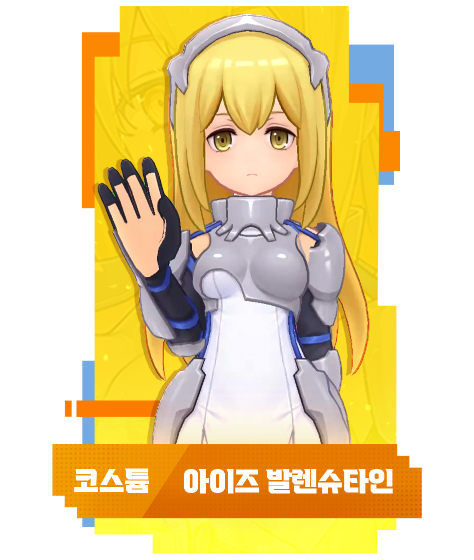 아이즈 발렌슈타인