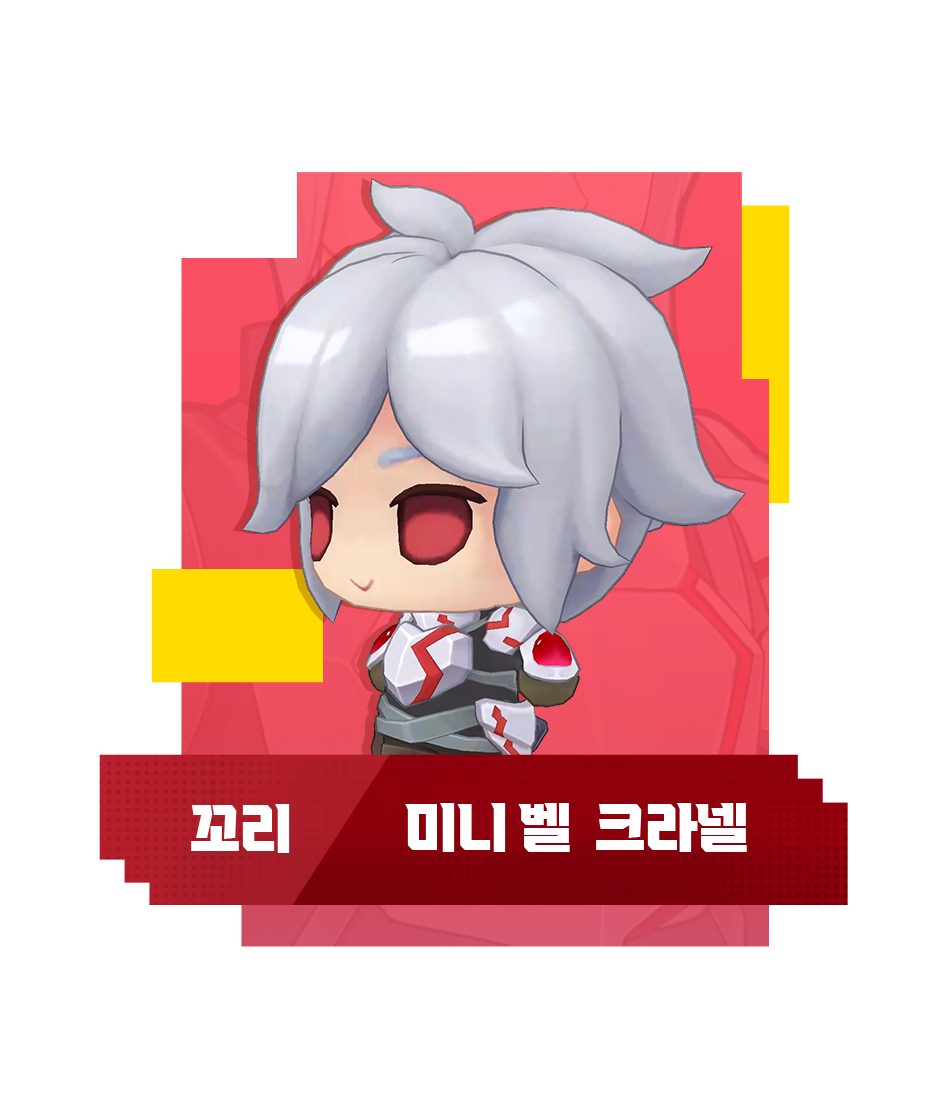 미니 벨 크라넬