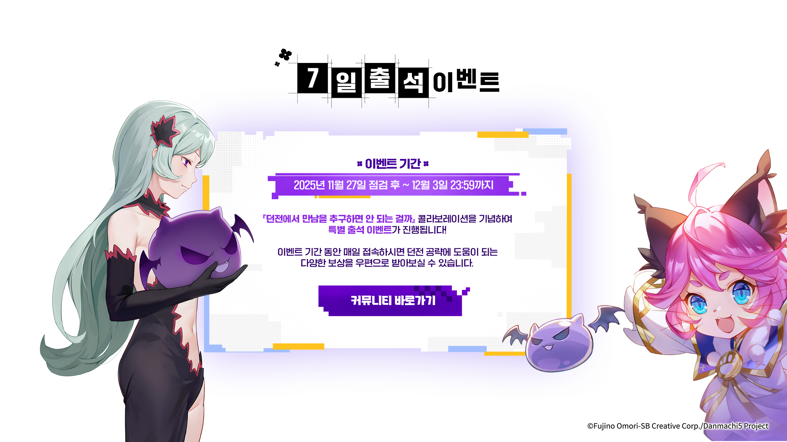 7일 출석 이벤트