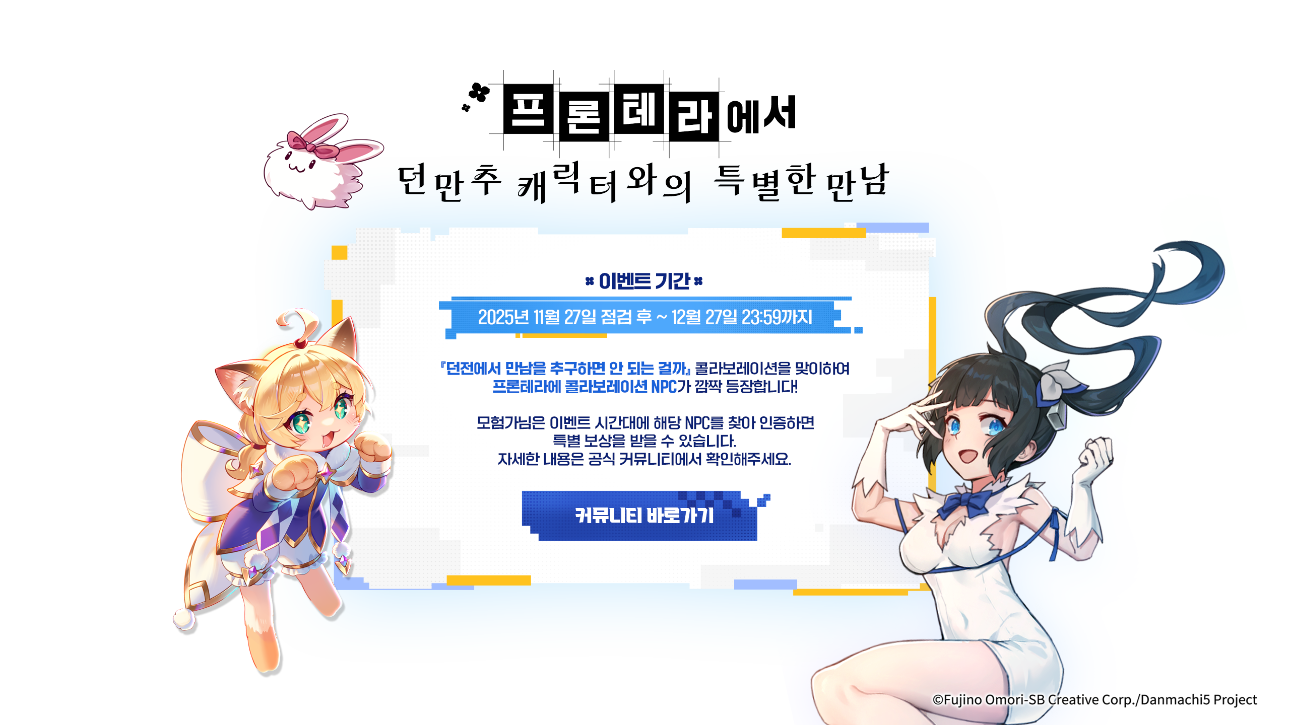 프론테라에서 만남을 추구하면 안되는걸까? 이벤트