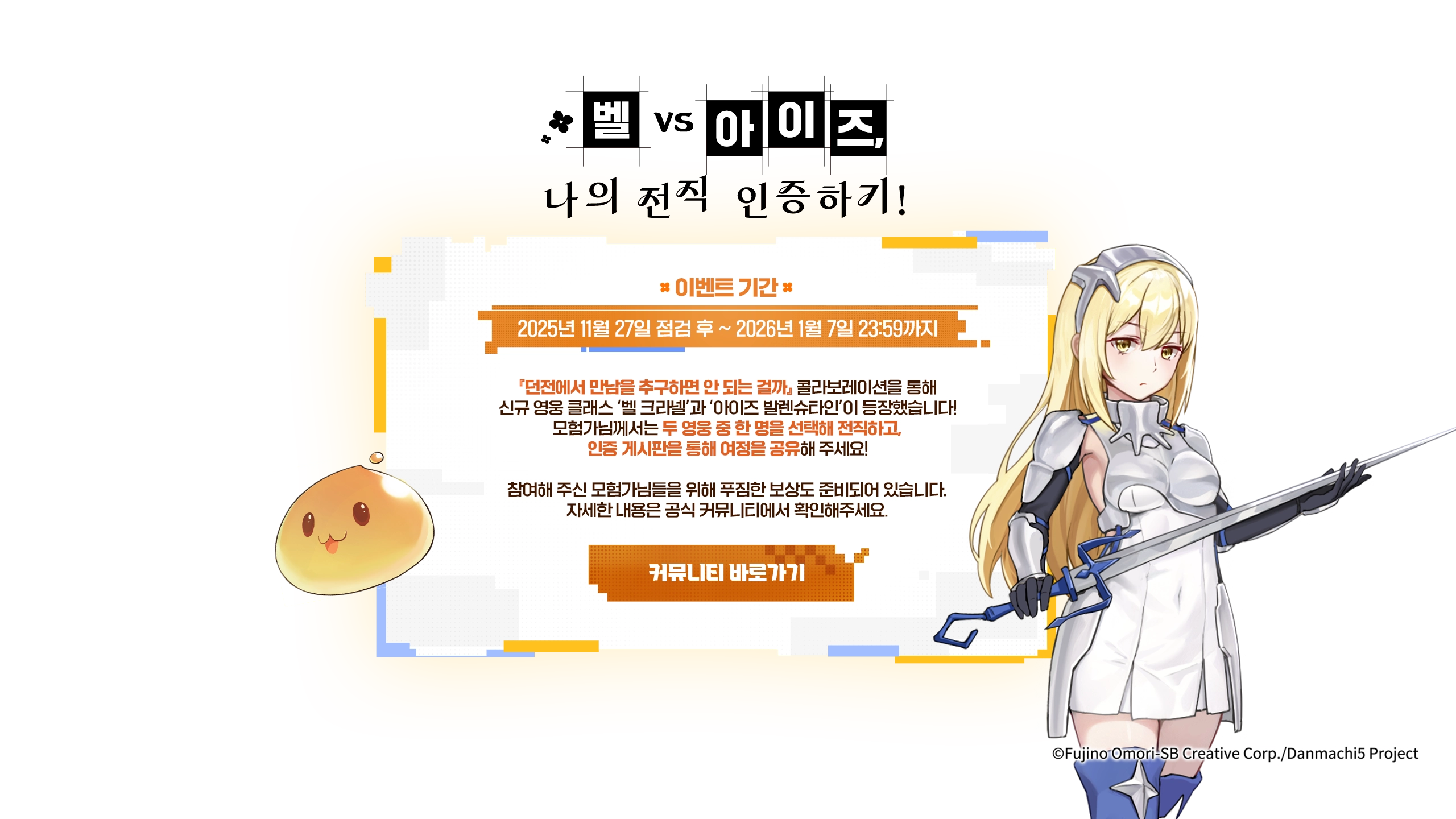 벨vs아이즈 나의 전직 인증하기 이벤트