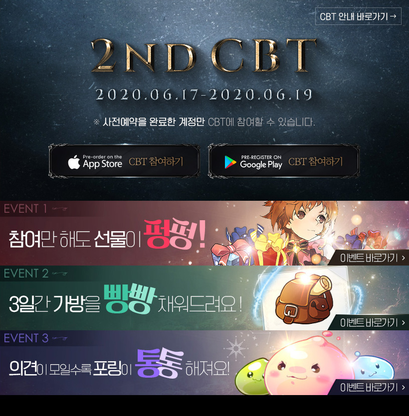 CBT 기간안내 팝업