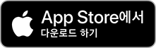 App Store에서 다운로드 하기