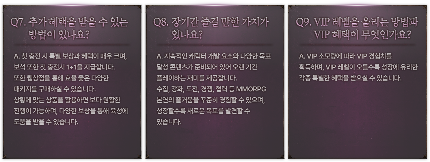 게임 Q&A3