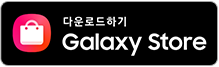 Galaxy Store에서 다운로드