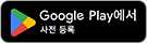 Google Play에서 사전등록