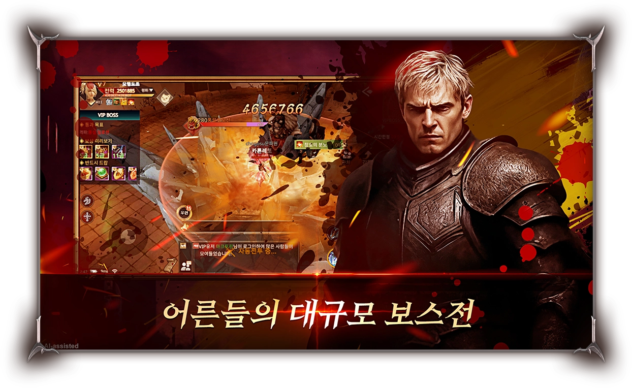 어른들의 대규모 보스전