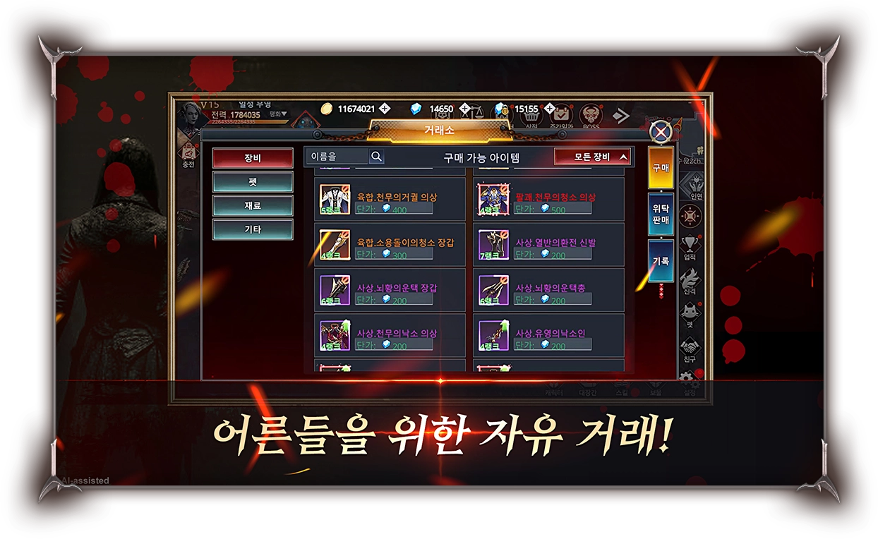 어른들을 위한 자유 거래!
