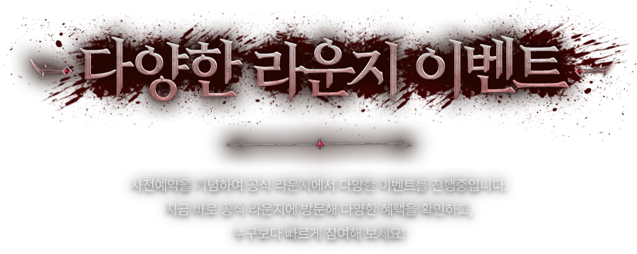다양한 라운지 이벤트