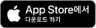 App Store에서 사전 주문 하기