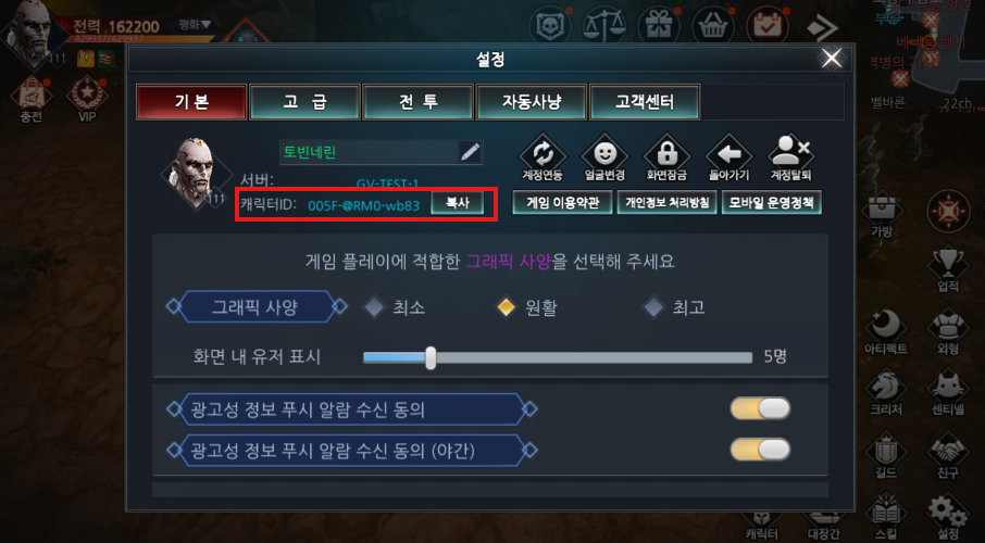 캐릭터 ID 확인 스크린샷