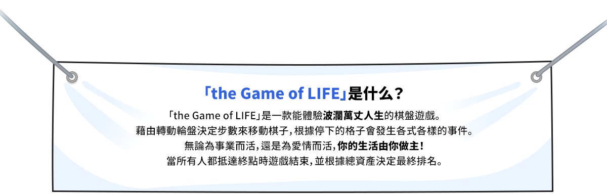 「the Game of LIFE」란?