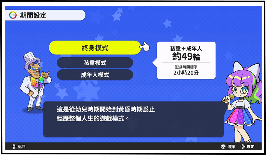根據時間與目的,來改變遊戲方式吧!