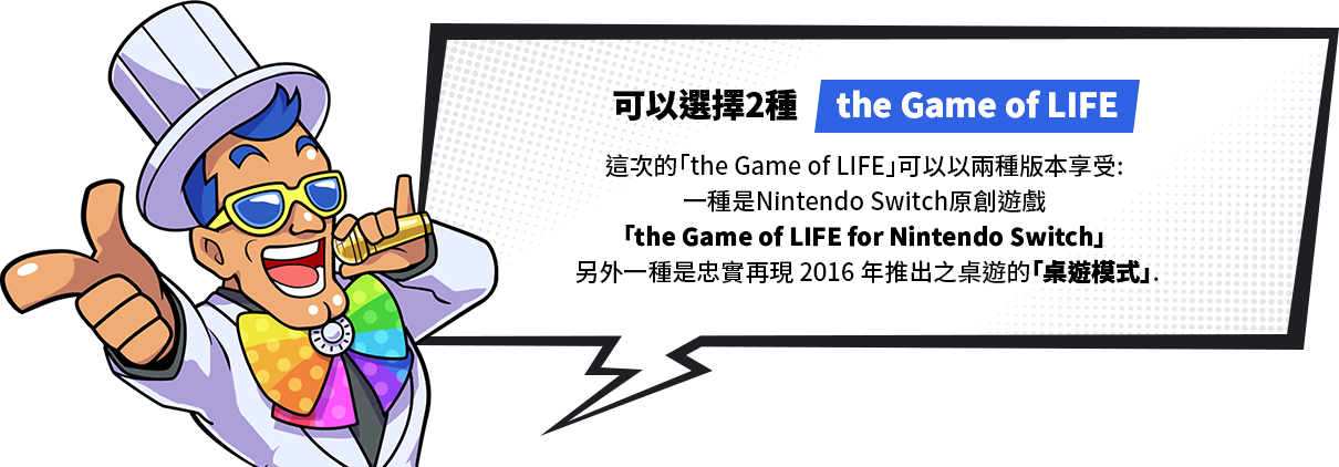 可以選擇2種「the Game of LIFE」