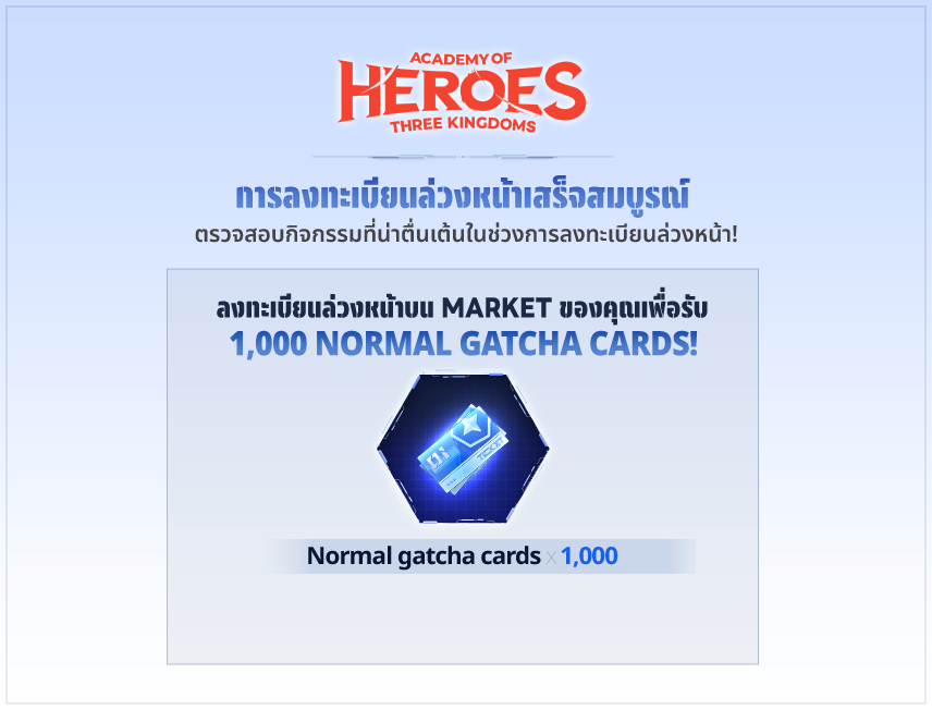 Pre-Registration is complete!