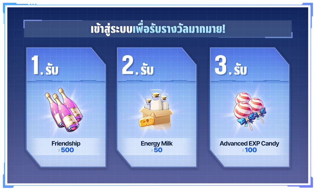 Get various rewards just by logging in!