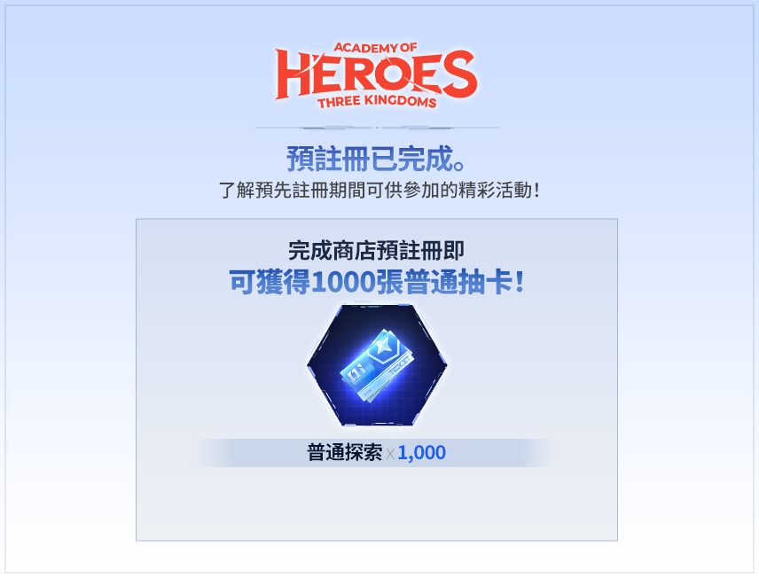 Pre-Registration is complete!