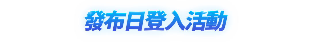 Release Date Access Event