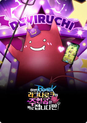 이번 라그나로크의 주인공은 바로 접니다만!