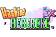 hashire hebereke ex