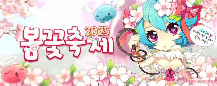 2025 프론테라 봄꽃축제