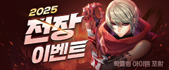 2025 전장 이벤트 이미지