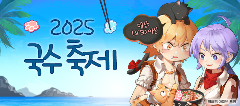 2025 국수축제