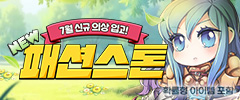 7월 패션스톤 이미지