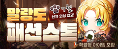 7월 말랑도 패션스톤 이미지