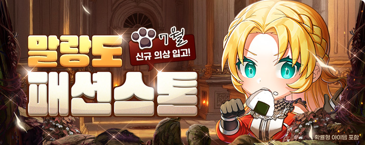 2025 7월 말랑도 패션스톤