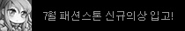 국수 축제 패션스톤 II