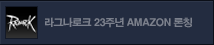 드래곤 길들이기 콜라보 이벤트