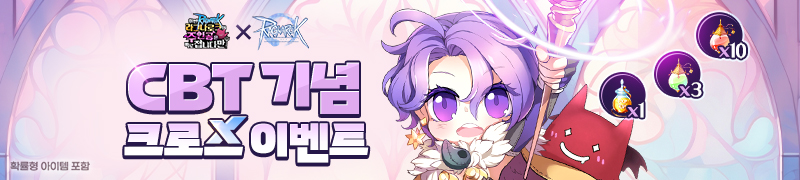 라그나로크 제로 x 이번주만 크로스 이벤트