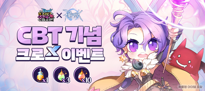 라그나로크 제로 x 이번주만 크로스 이벤트