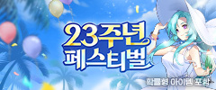 23주년 기념 페스티벌 이미지