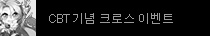 라그나로크 제로 x 이번주만 크로스 이벤트
