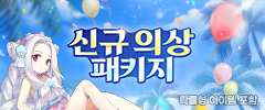 23주년 신규 의상 패키지 출시 이미지
