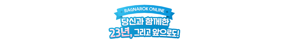 2025년 여름 스킨(23주년)