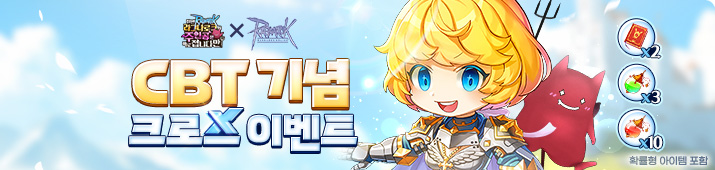 라그나로크 x 이번주만 크로스 이벤트