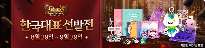 ROS 2025 한국대표 선발전