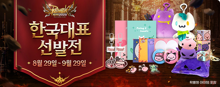 ROS 한국대표 선발전 