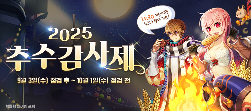 2025 추수감사제