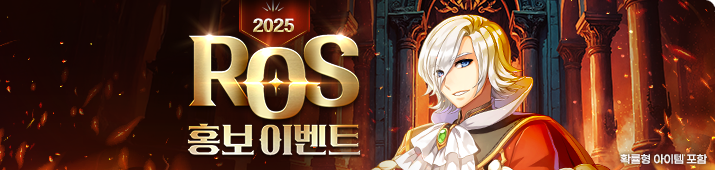 ROS 인게임 이벤트