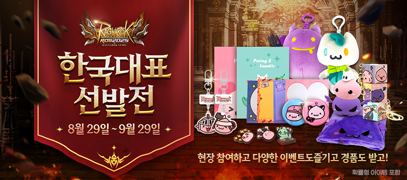 ROS 2025 한국대표 선발전