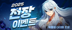 2025 전장 이벤트 시즌2 이미지
